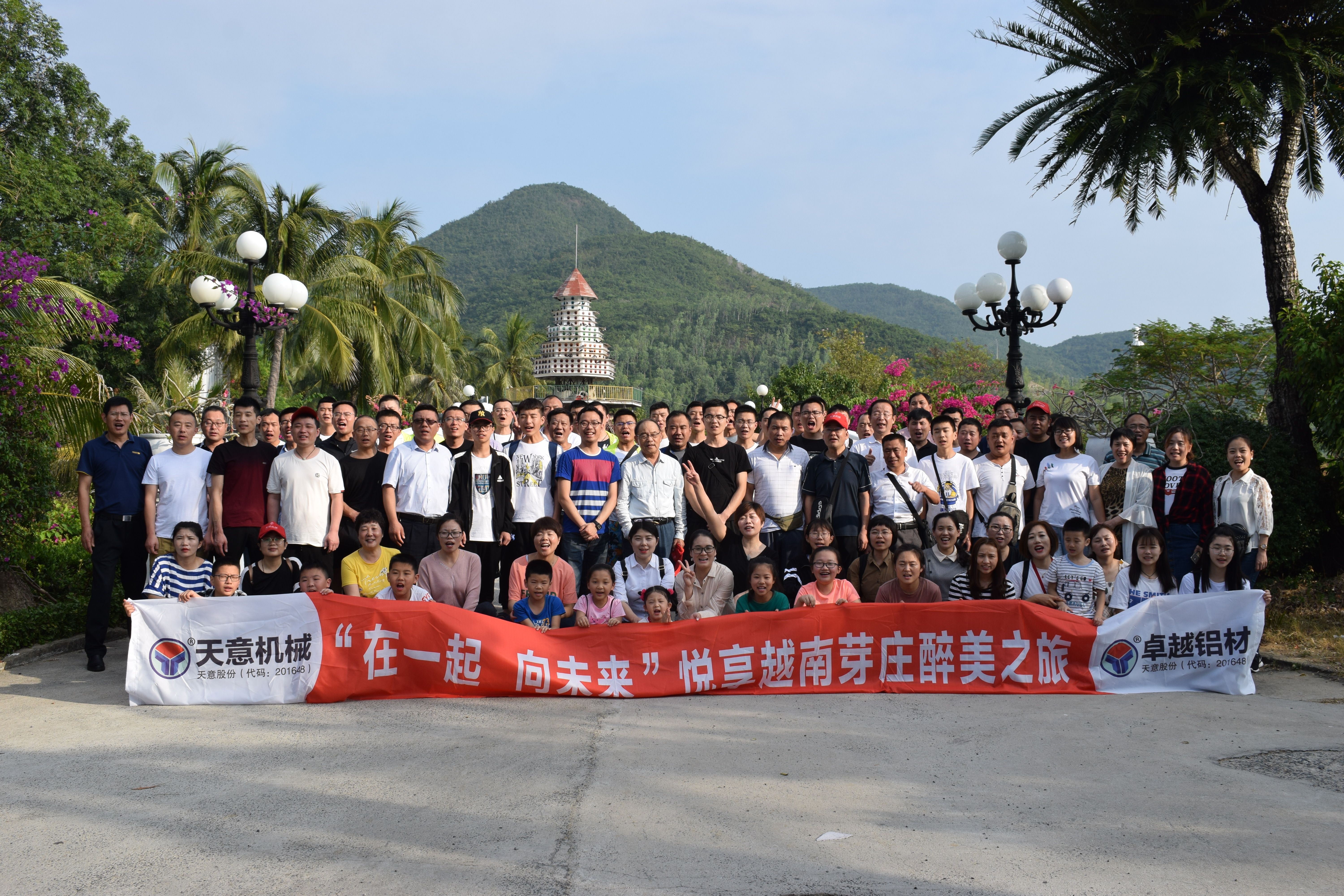 “在一起，向未來”2020越南芽莊之旅