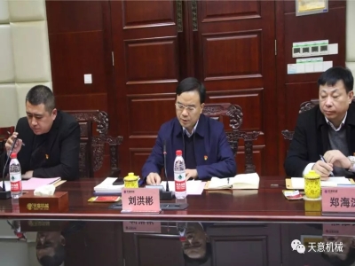 天意機(jī)械召開"不忘初心，牢記使命"主題教育專題組織生活會