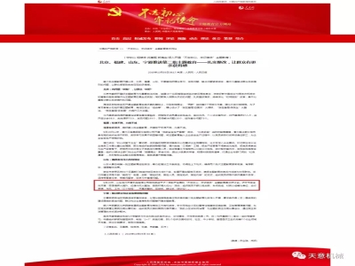 喜訊！《人民日報》刊發(fā)天意機械黨支部"不忘初心 牢記使命"主題教育