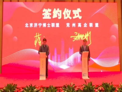 劉洪彬參加北京濟寧企業(yè)商會、北京濟寧博士聯(lián)盟來兗考察對接項目并簽約