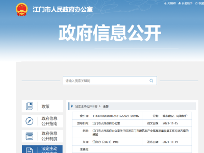 大力發(fā)展裝配式，廣東江門市建筑業(yè)產(chǎn)業(yè)鏈高質(zhì)量發(fā)展工作行動(dòng)方案印發(fā)