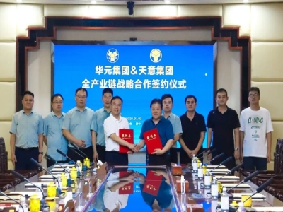 深化合作！天意機(jī)械與山東華元建設(shè)集團(tuán)簽署戰(zhàn)略合作協(xié)議