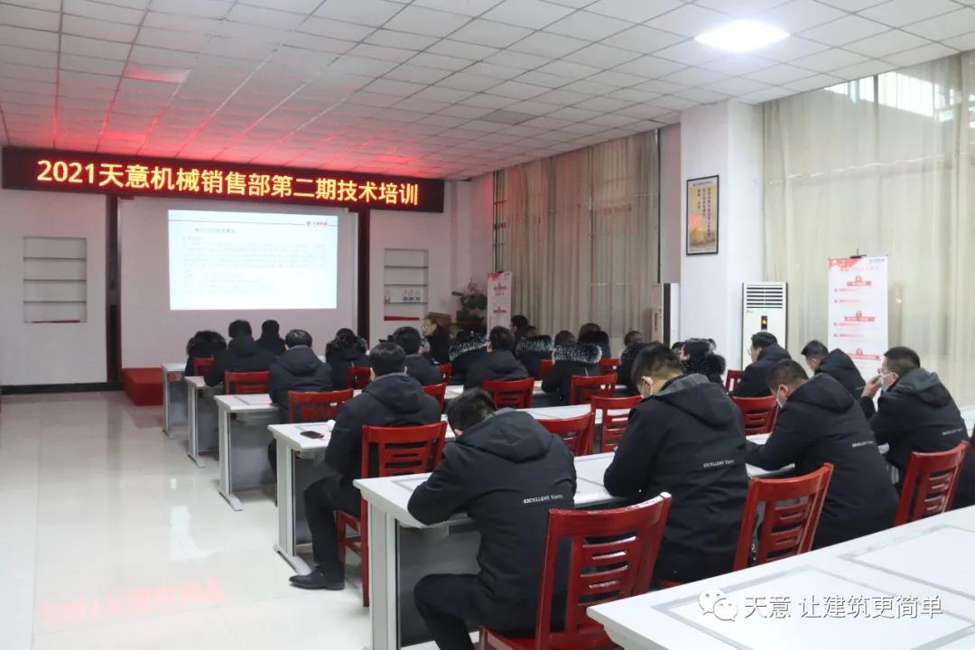 以客戶為中心，一站式服務丨天意機械開展2021年第二期銷售部培訓會