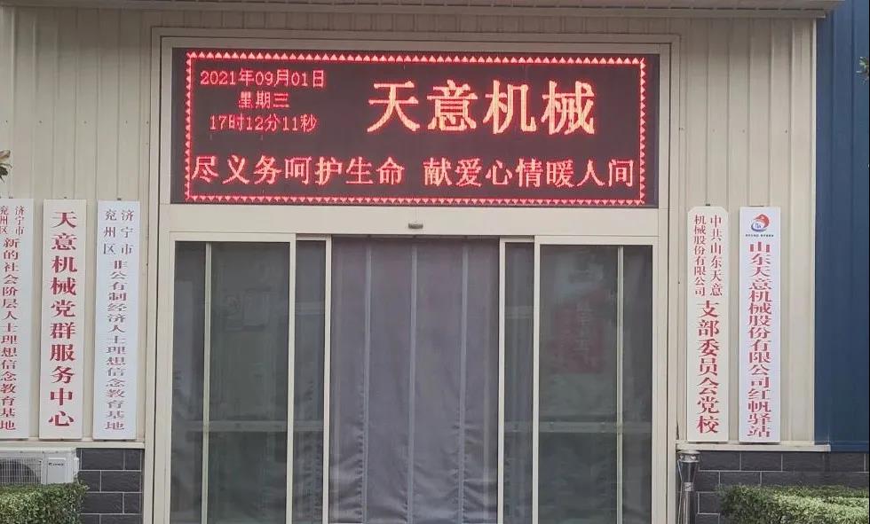 “盡義務(wù)呵護(hù)生命，獻(xiàn)愛心情暖人間”——天意機(jī)械開展無償獻(xiàn)血活動(dòng)